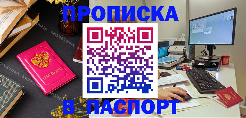 прописка для работы в Саках