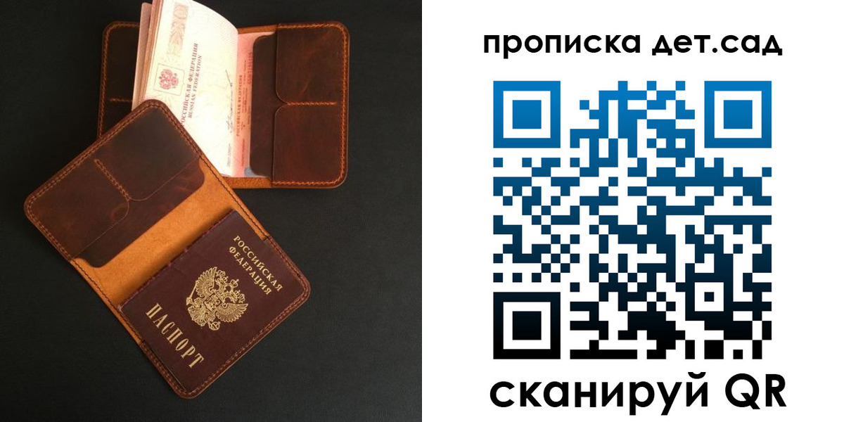 прописка 2025 в Саках