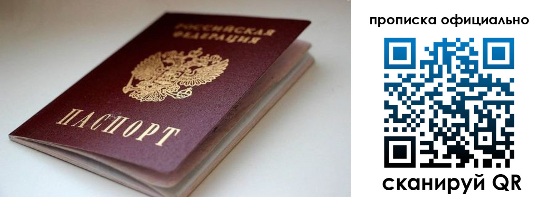 прописка для военкомата в Саках