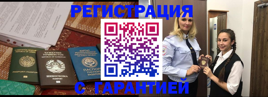 временная регистрация 2025 в Саках