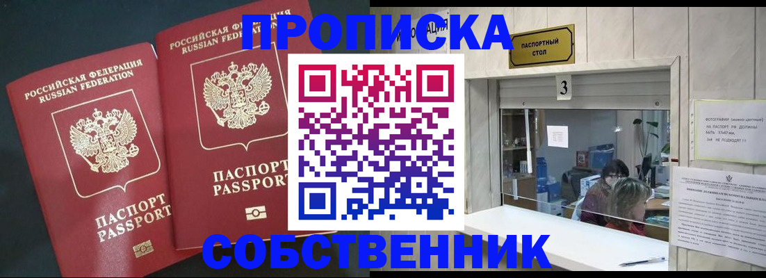 прописка в Саках