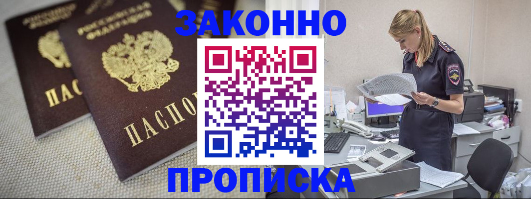 прописка для школы в Саках