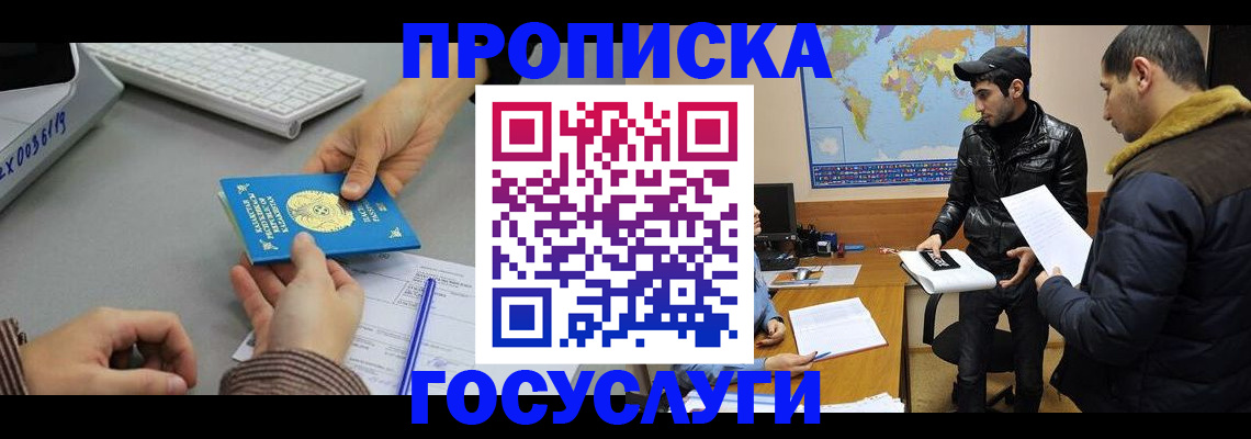 временная регистрация в Саках