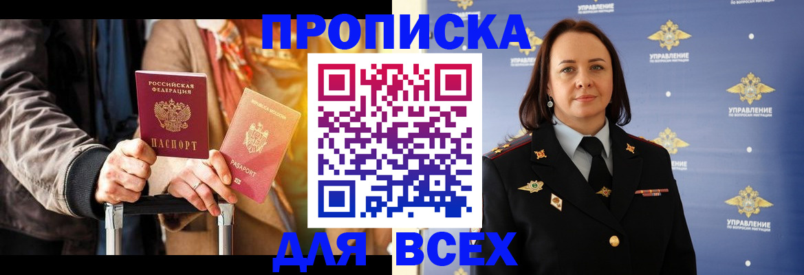 временная регистрация адрес в Саках