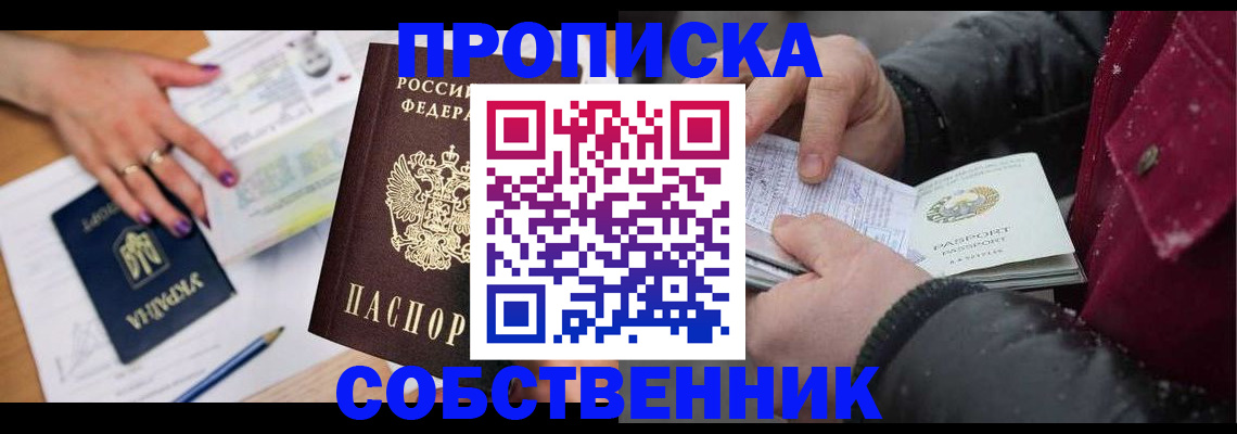 прописка регистрация в Саках