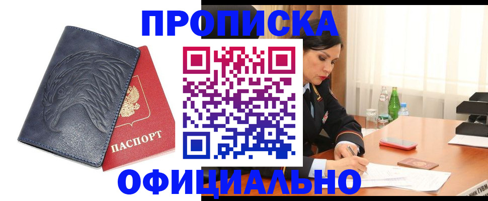 временная регистрация для школы в Саках