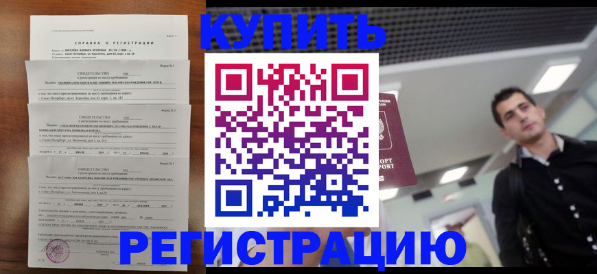 временная регистрация собственник в Саках