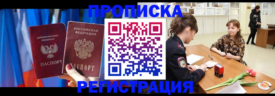 временная регистрация собственник в Саках