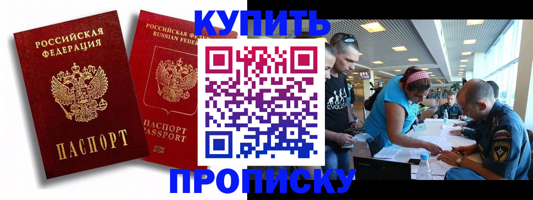 прописка паспорт в Саках